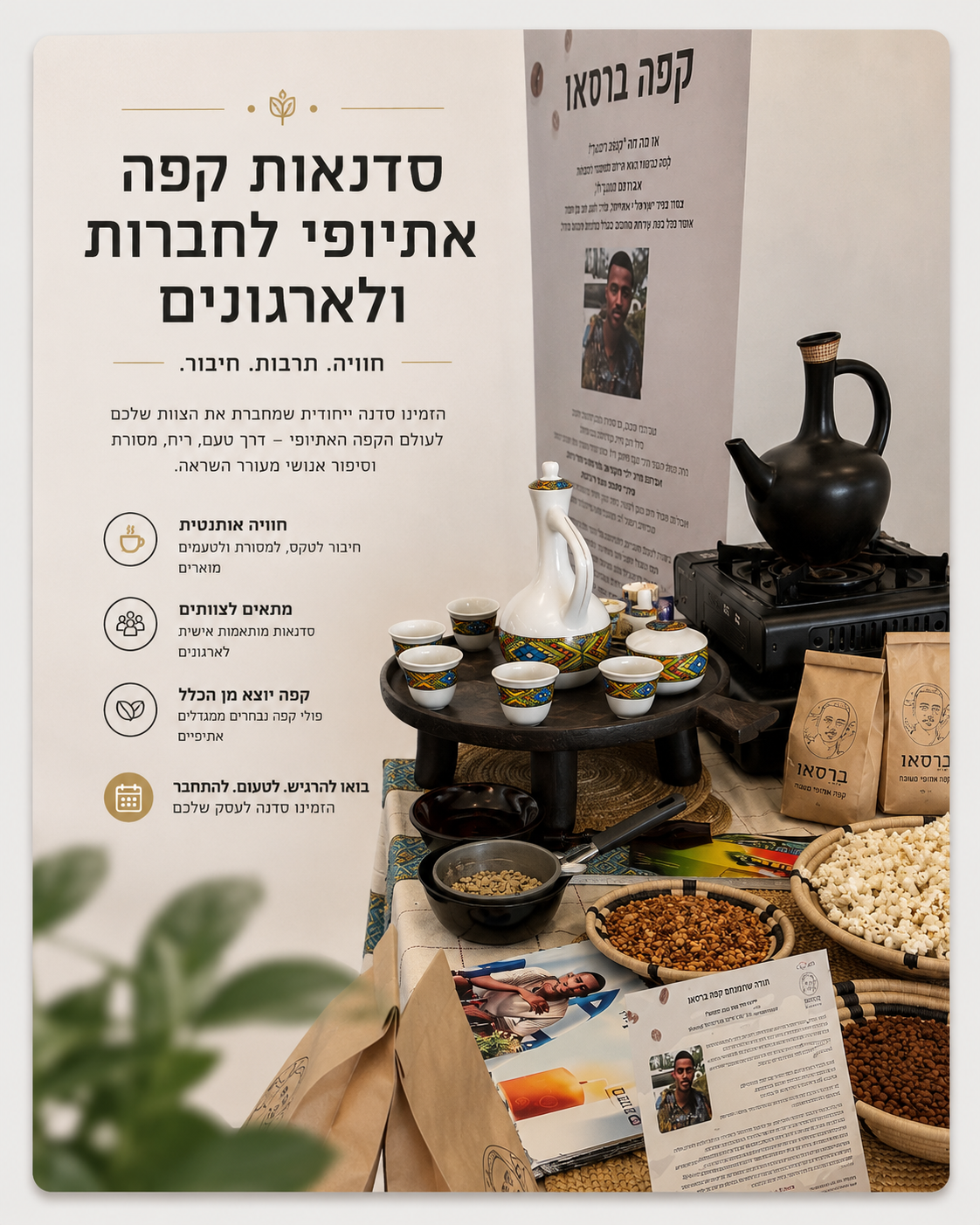 סדנת חוויה וגיבוש לארגונים